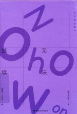 [PDF] 贝克特全集 14 无法继续