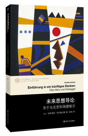 [PDF] 未来思想导论 关于马克思和海德格尔