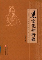 [PDF] 尧文化知行录