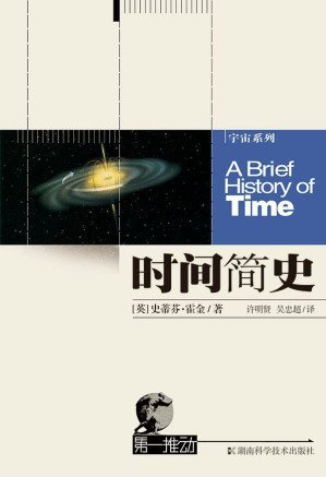 [EPUB] 第一推动·探索宇宙科学指南