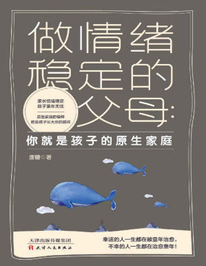 [PDF] 做情绪稳定的父母 ：你就是孩子的原生家庭 (家长情绪稳定，孩子童年无忧，原生家庭的模样就是孩子长大后的模样)