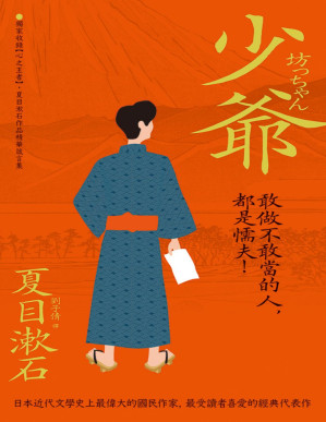 [PDF] 少爺：獨家收錄【心之王者】，夏目漱石作品精華箴言集