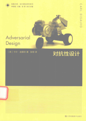 [PDF] 对抗性设计