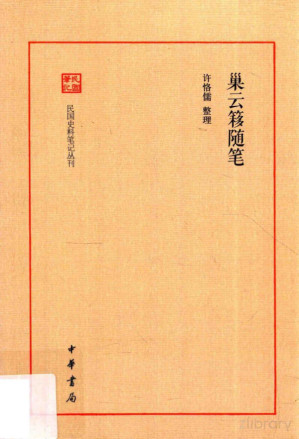 [PDF] 巢云簃随笔