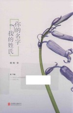 [PDF] 你的名字 我的姓氏 下