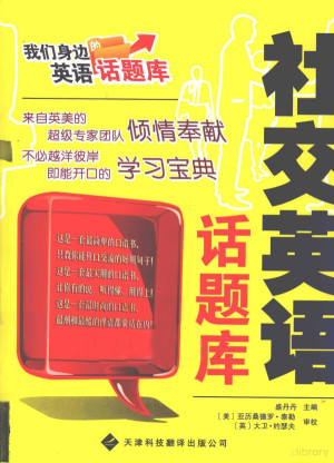 [PDF] 社交英语话题库