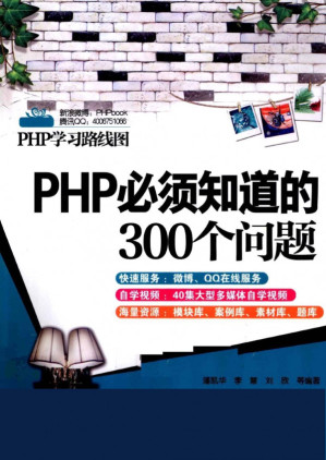 [PDF] PHP必须知道的300个问题