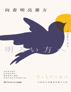 向着明亮那方.PDF