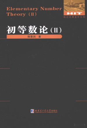 [PDF] 初等数论Ⅱ