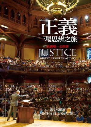 [EPUB] 正义: 一场思辨之旅
