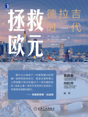 [EPUB] 拯救欧元：德拉吉时代
