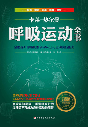 [EPUB] 呼吸运动全书