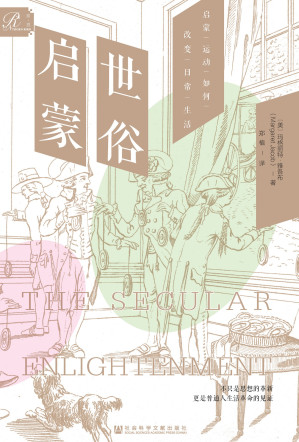 [EPUB] 世俗启蒙：启蒙运动如何改变日常生活