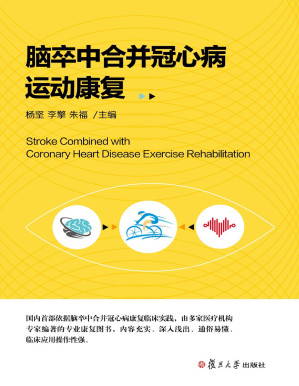 [PDF] 脑卒中合并冠心病运动康复