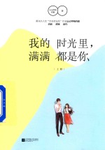 [PDF] 我的时光里 满满都是你 上