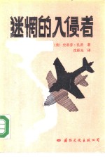 [PDF] 迷惘的入侵者