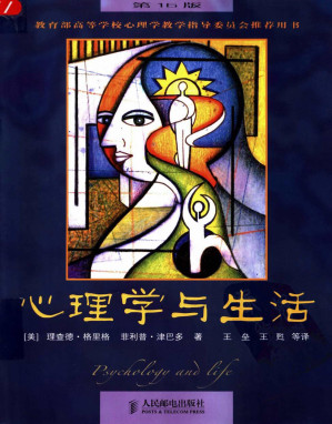 [EPUB] 心理学与生活