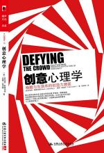 [EPUB] 创意心理学