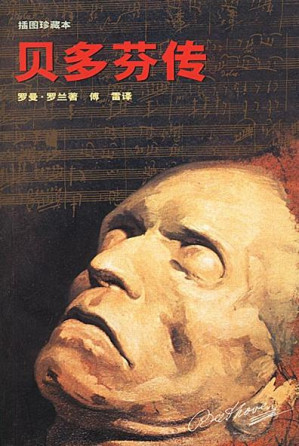 [PDF] 贝多芬传 插图珍藏本 (有缺页）