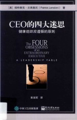 [PDF] CEO的四大迷思 健康组织应遵循的原则