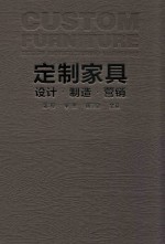 [PDF] 定制家具 设计·制造·营销