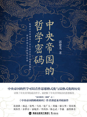 [EPUB] 中央帝国的哲学密码