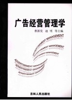 [PDF] 广告经营管理学