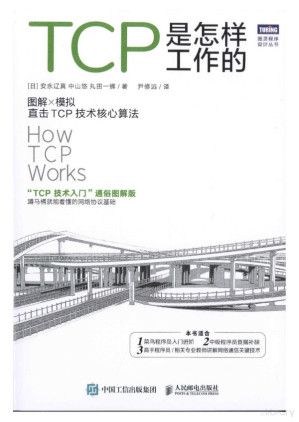 [PDF] TCP是怎样工作的