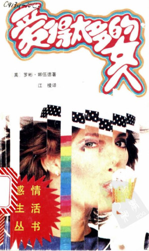 [PDF] 爱得太多的女人
