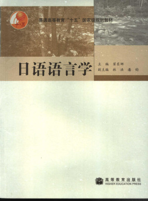 [PDF] 日语语言学