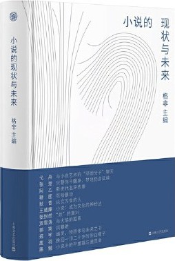 [EPUB] 小说的现状与未来