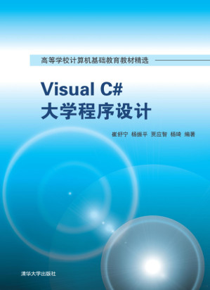 [PDF] Visual C# 大学程序设计