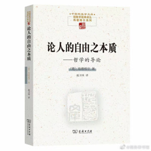 [PDF] [中国现象学文库·现象学原典译丛]论人的自由之本质