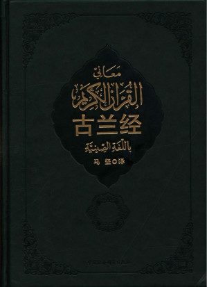 [PDF] 古兰经