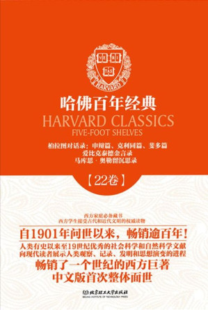 [EPUB] 哈佛百年经典·第22卷：柏拉图对话录