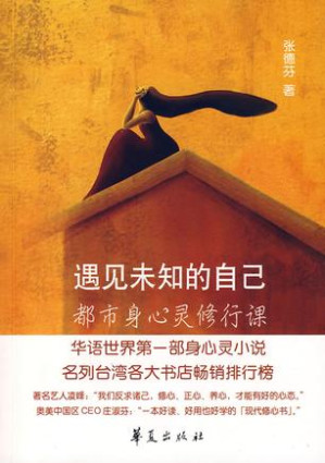 遇见未知的自己.EPUB 遇见未知的自己.EPUB