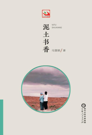 [EPUB] 泥土书香