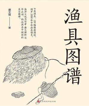 [PDF] 漁具圖譜:大江大河裡的小文化