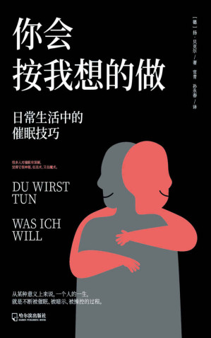 [EPUB] 你會按我想的做：日常生活中的催眠技巧 (亞馬遜心理學榜單推薦，明星作家Jan Becker實用催眠心理學！《尋找超級巨星》主持人奧利弗·蓋森力薦！)
