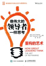 [PDF] 像伟大的领导者一样思考 重构的艺术