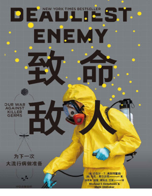 [PDF] 致命敌人：为下一次大流行病做准备（拜登新冠疫情特别顾问力作，扫描全球流行病学与公共卫生政策的全貌，回归21世纪的现实防疫环境。此书3年前曾预警全球大流行病来袭）