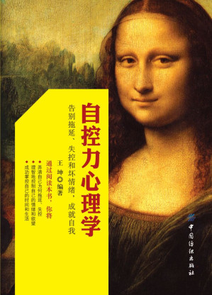 [EPUB] 自控力心理学：告别拖延、失控和坏情绪，成就自我