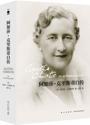 [EPUB] 阿加莎克里斯蒂自传