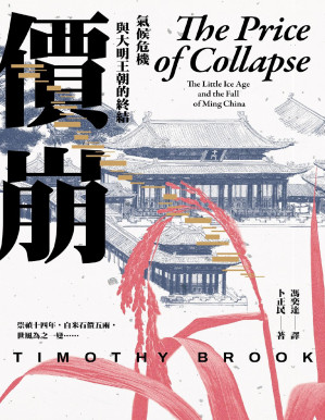 [PDF] 價崩：氣候危機與大明王朝的終結