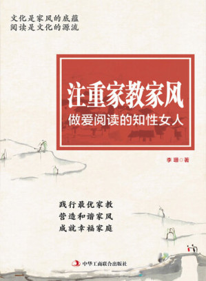 [EPUB] 注重家教家风.阅读的知性女人
