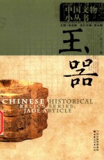 [PDF] 中国文物小丛书 玉器