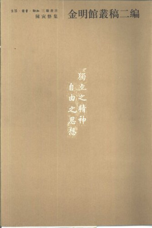[PDF] 金明馆丛稿二编