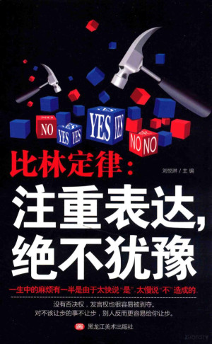 [PDF] 比林定律：注重表达，绝不犹豫