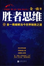 [PDF] 胜者思维