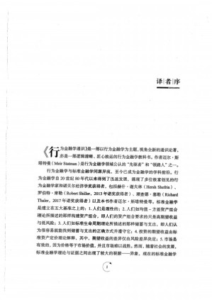 [PDF] 行为金融学通识